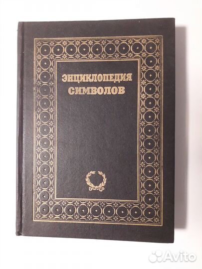 Энциклопедии,Справочники,Словари