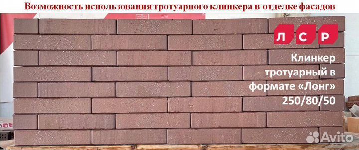 Тротуарный клинкер