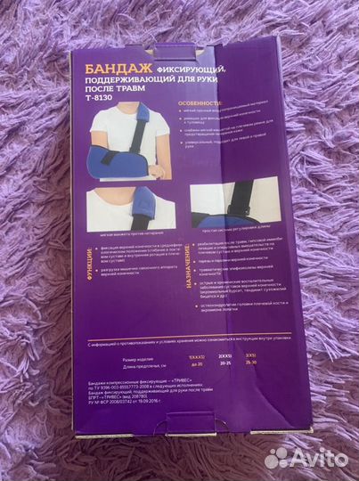 Бандаж для плеч