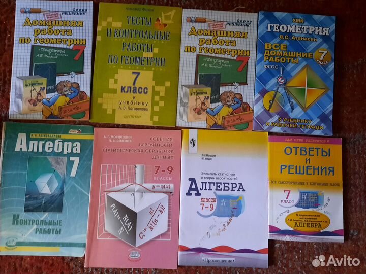 Учебники, дидактические, пособия по математике