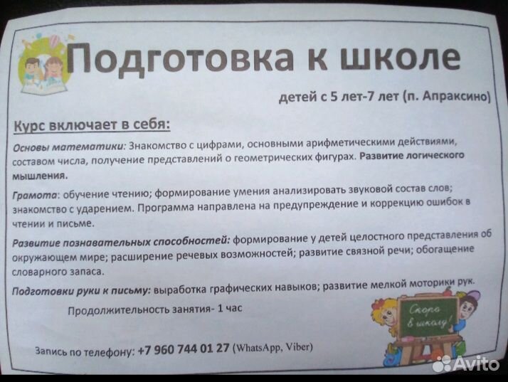 Подготовка к школе