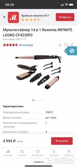 Мультистайлер Rowenta 14 в 1