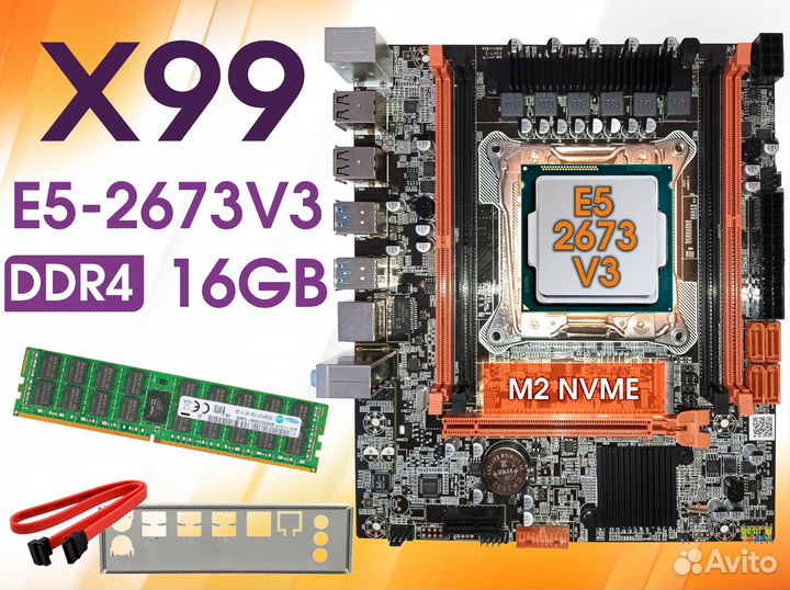 Игровой комплект x99 + 2673v3 + 16гб DDR4
