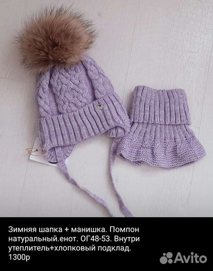 Новые комплекты, шапки, шлемы, снуды