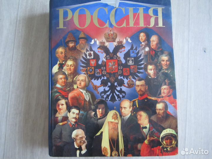 Россия иллюстрированная энциклопедия