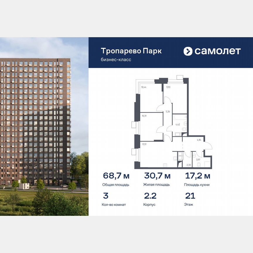 3-к. апартаменты, 68,7 м², 21/23 эт.
