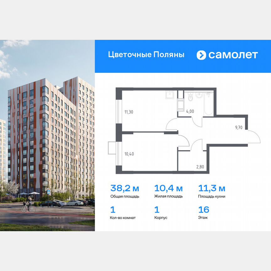 1-к. квартира, 38,2 м², 16/16 эт.