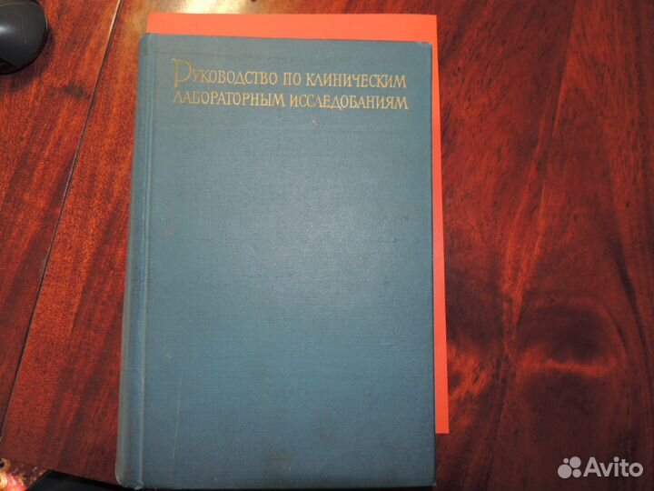 Клинические лабораторные исследования