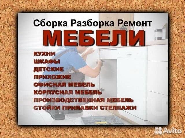 Сборка разборка мебели