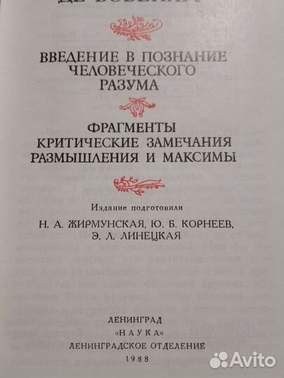 Вовенарг. Размышления и максимы