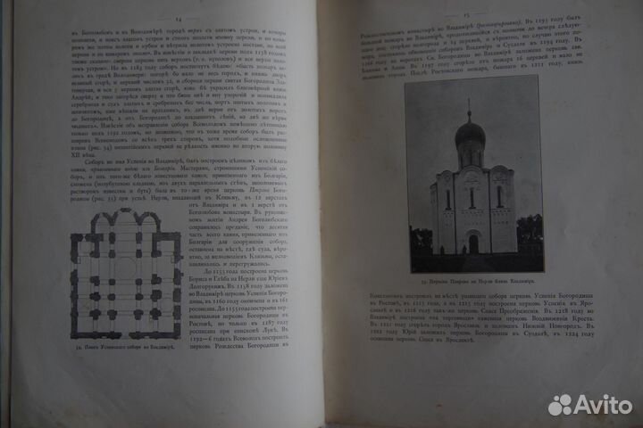 Русские древности в памятниках искусства. 1899 год