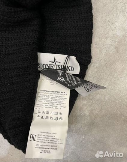 Шапка stone island