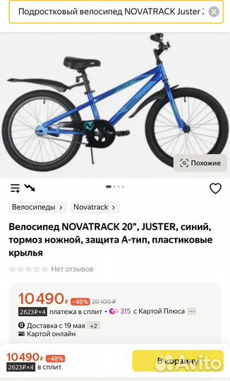 Велосипед детский Novatrack juster 20 синий