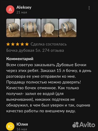 Бочка дубовая 30л