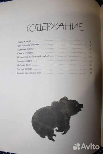 Поросёнок в колючей шубке. Сергей Козлов