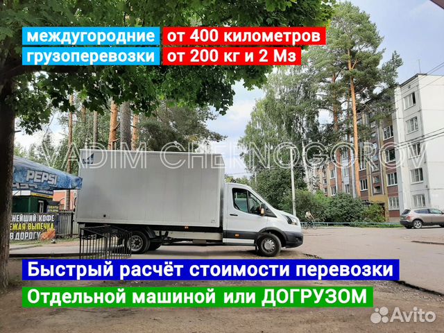 Грузоперевозки межгород газель фура попутный груз в Москве | Услуги | Авито