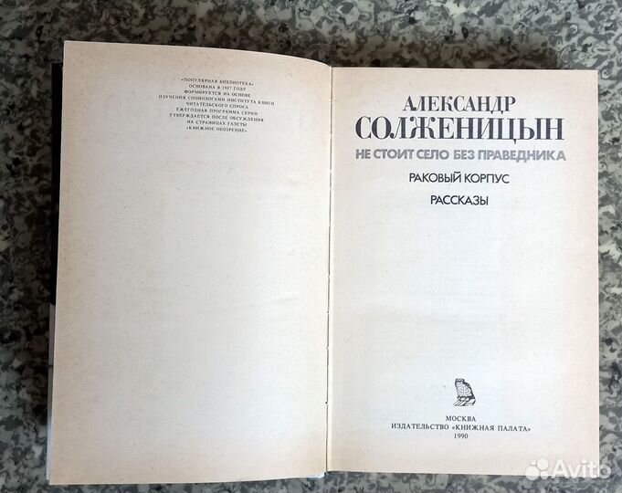 А.Солженицын, М.Булгаков, Ильф & Петров