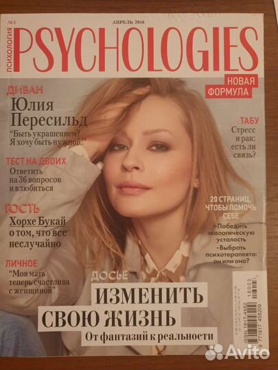 Журналы о психологии Psychologies