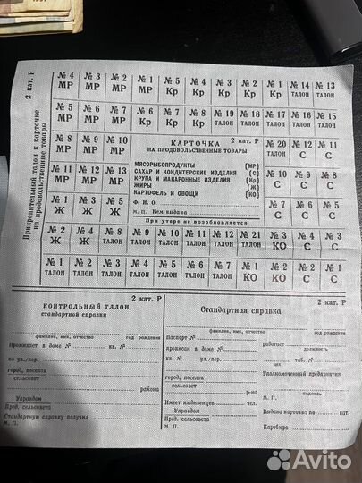 Талон на питание СССР карточки на товары