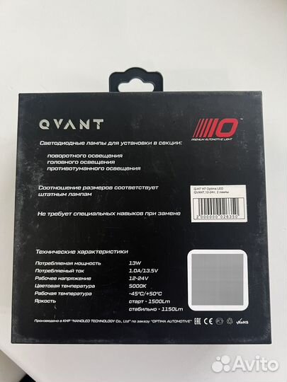 Светодиодные лампы Optima LED Qvant H7