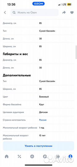 Сухой бассейн с шариками