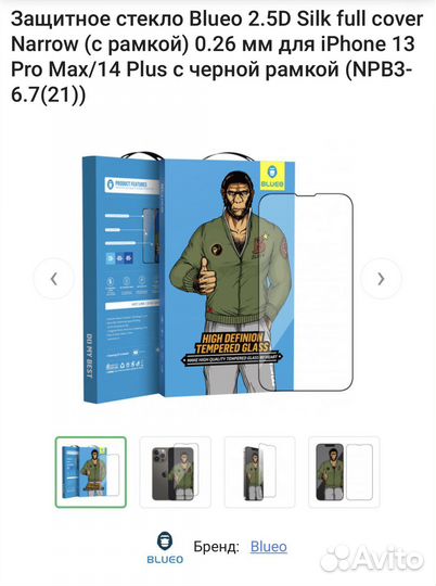 Новое Защитное стекло Blueo для iPhone 13/13Pro