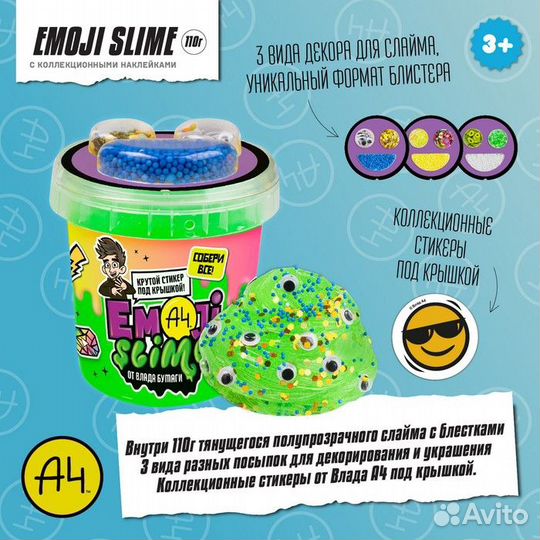 2 шт. Слайм Emoji-slime, зелёный, 110 г, Влад А4