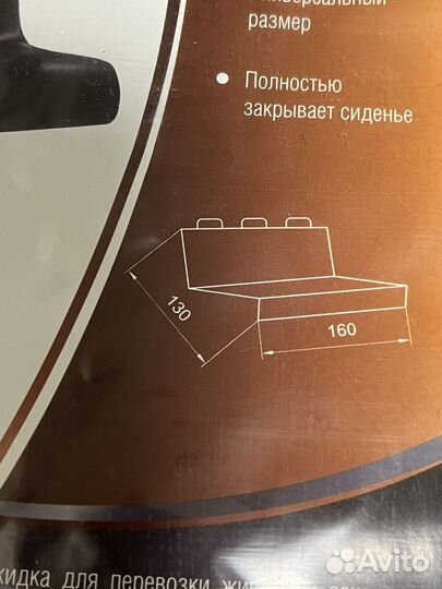 Защитная накидка для перевозки собак