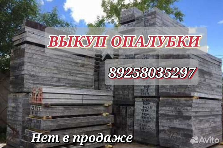 Опалубка щитовая