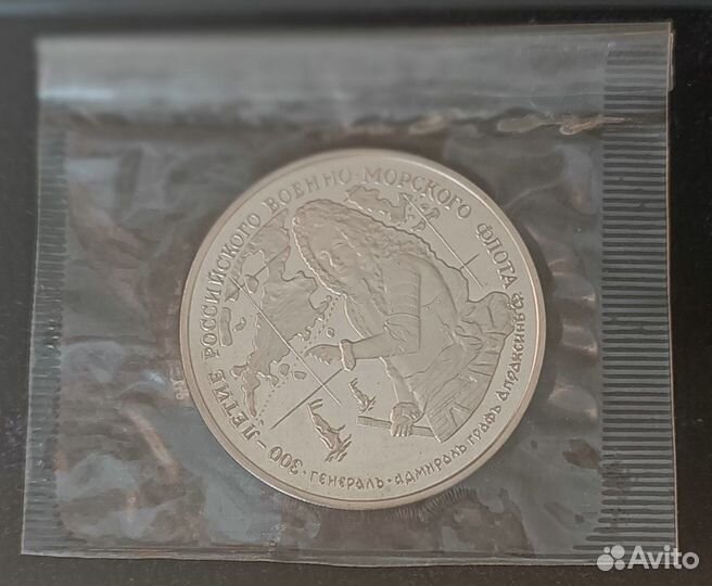 Набор медалей «300 лет Российскому флоту» выпуск 2