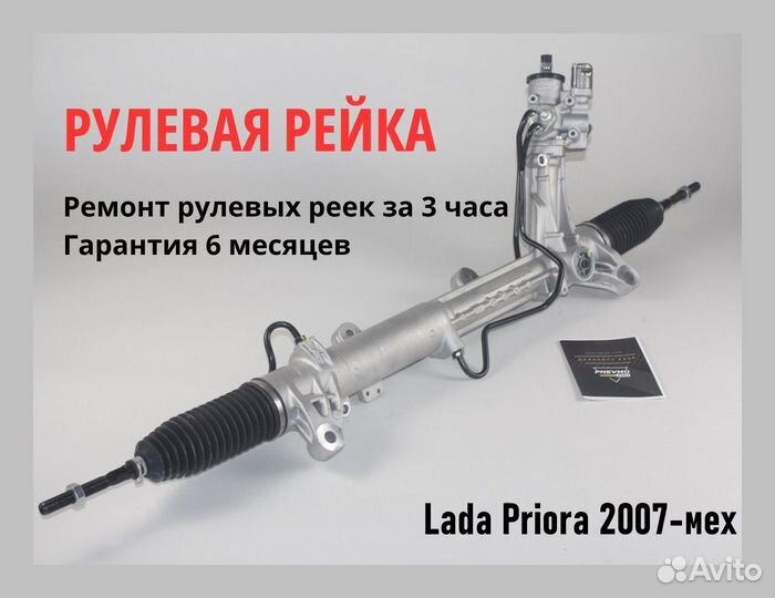 Рулевая рейка LADA Priora 2007-гидро