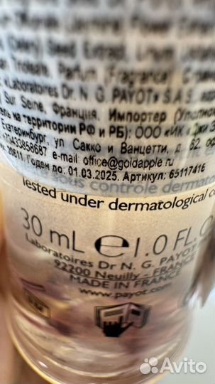 Масло сыворотка Payot