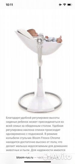 Стульчик для кормления колыбель Bloom