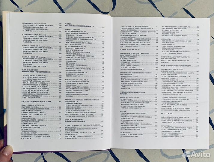 Книга для беременных