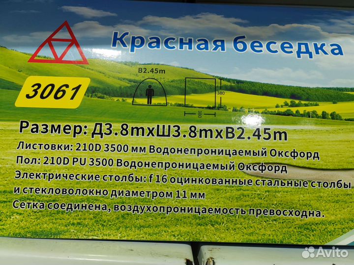 Палатка шатер, летняя кухня 380х380хh245