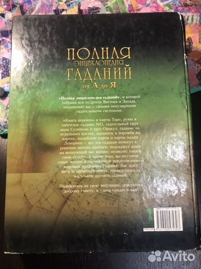 Полная книга гаданий