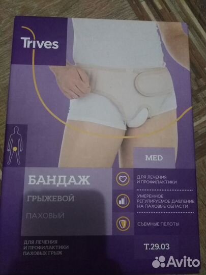 Бандаж послеоперационный