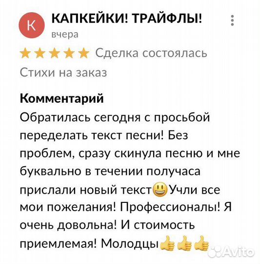 Стихи на заказ