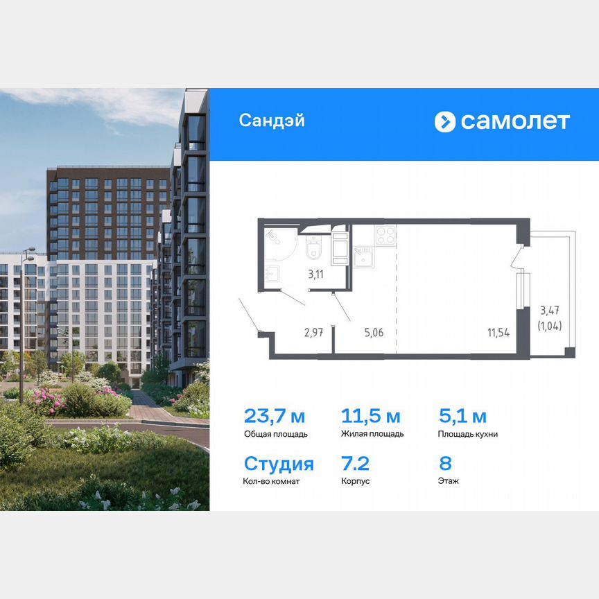 Квартира-студия, 23,7 м², 8/10 эт.
