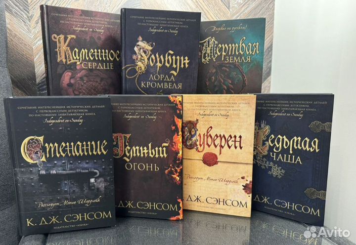 К.Дж. Сэнсом серия Горбун лорда Кромвеля