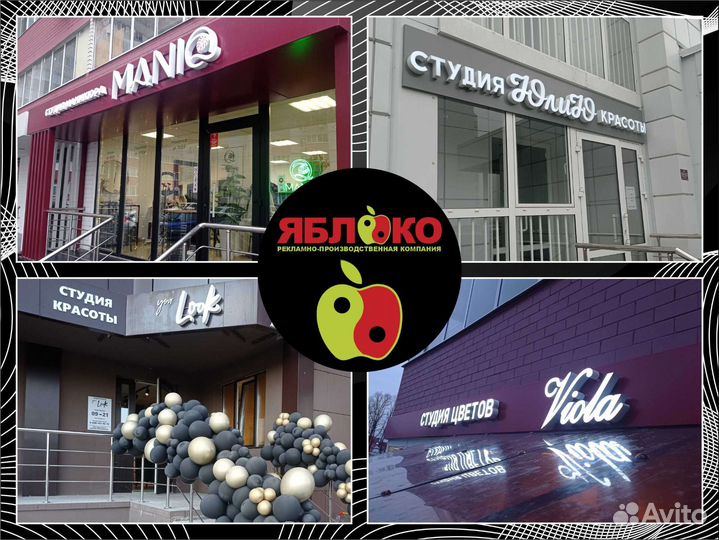 Рекламная вывеска, буквы объемные, баннер