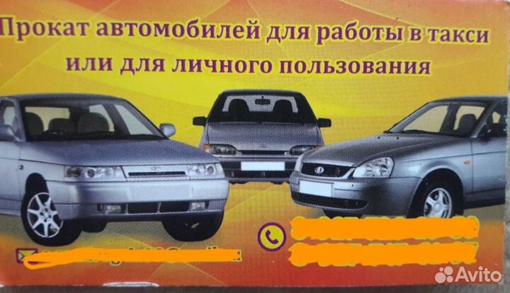 Прокат авто