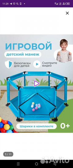 Детский манеж бу