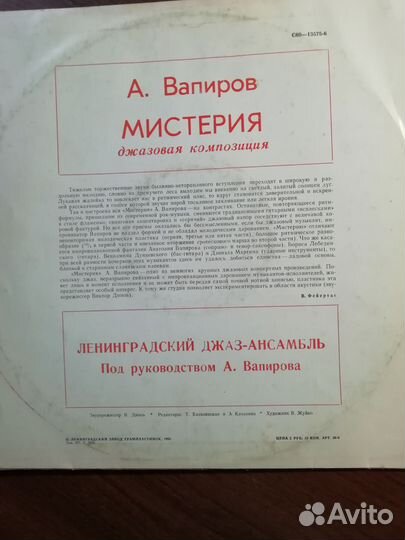 Виниловые пластинки джаз. А. Вапиров