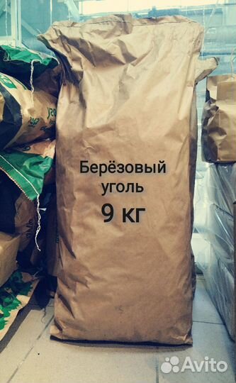 Уголь древесный, березовый 9 кг