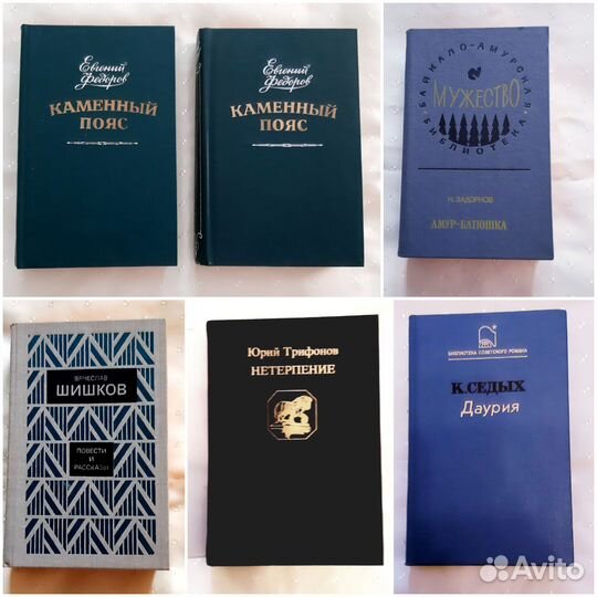 Седых Даурия, Федоров,Трифонов, Задорнов Н,Шишков