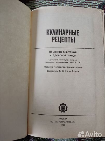Кулинарные книги СССР