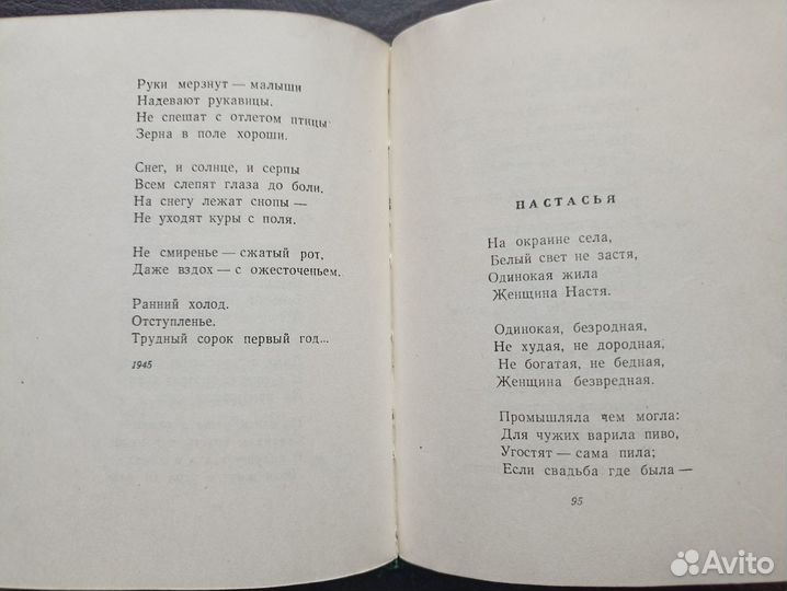 Александр Яшин. Стихотворения 1958г. О2