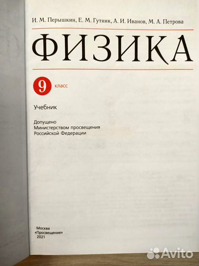 Физика Учебник 9 класс Перышкин