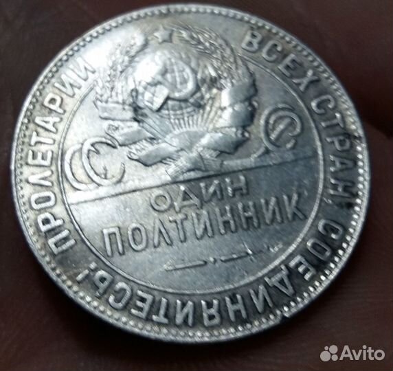 Серебряный полтинник 1924